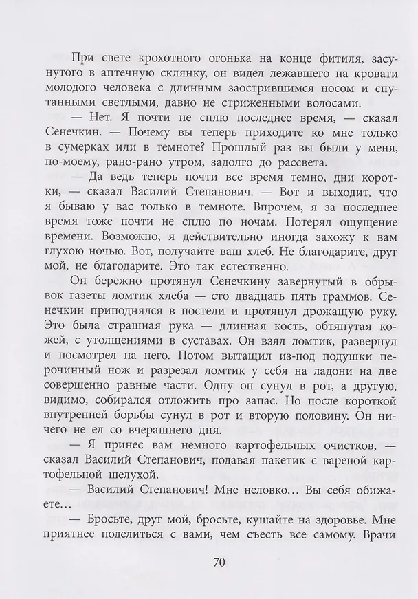 Книга Девять братьев: повесть (Николай Чуковский) — 3