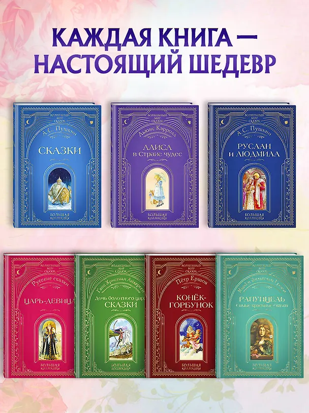 Книга Алиса в Стране чудес (ил. А. Власовой) (Льюис Кэрролл) — 10
