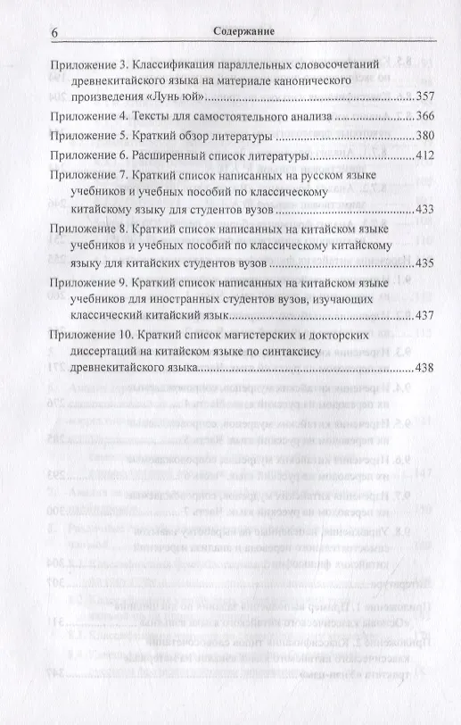 Книга Классический китайский язык. Синтаксический анализ словосочетаний, стихотворных строк и предложений, а также перевод на русский язык. Монография (Арсений Скворцов) — 5