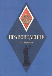 Правоведение Учебное  пособие