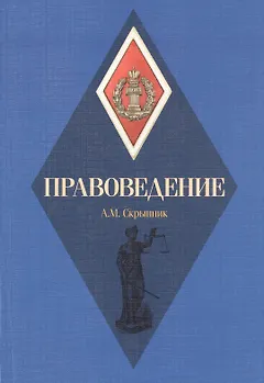 Правоведение Учебное  пособие