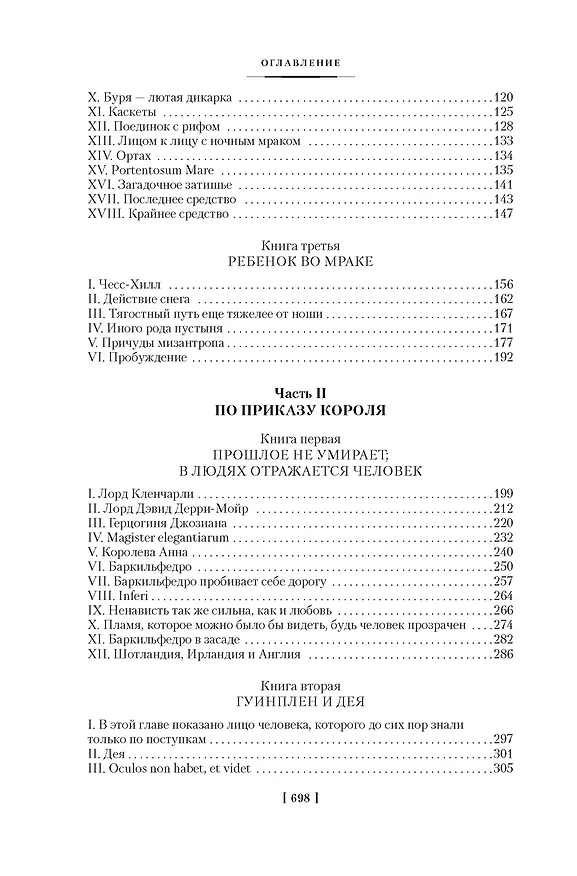 Книга Человек, который смеется (Виктор Мари Гюго) — 9