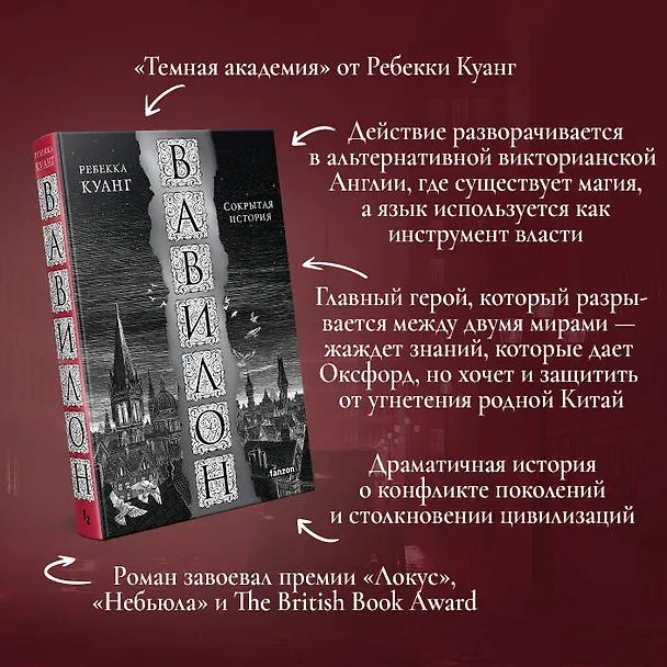 Книга Вавилон. Сокрытая история (Ребекка Куанг) — 6