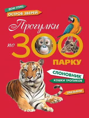 Прогулки по зоопарку — 2432091 — 1