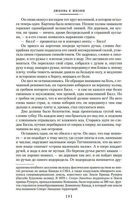 Книга Любовь к жизни. Сказания о Дальнем Севере (Джек Лондон) — 16