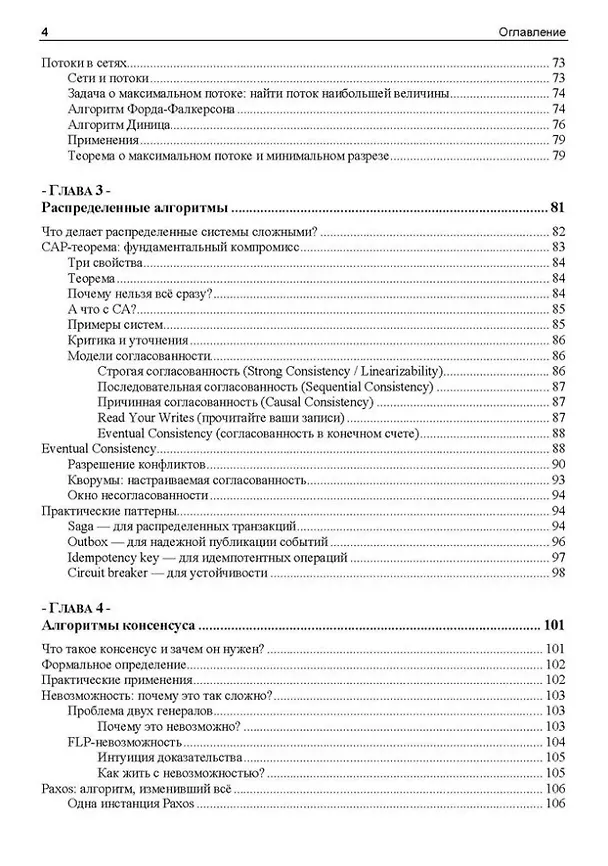 Книга Алгоритмы на языке Go (Артем Михайлов) — 4