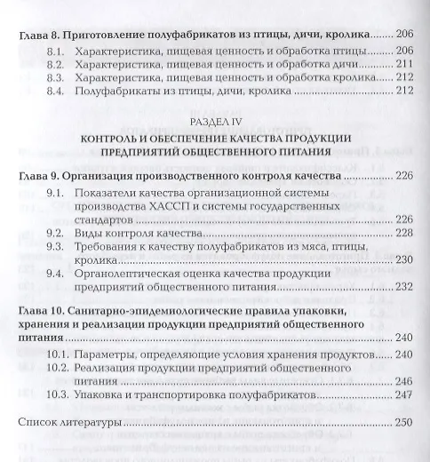 Книга Приготовление и подготовка к реализации полуфабрикатов для блюд, кулинарных изделий разнообразного ассортимента. Учебник () — 4