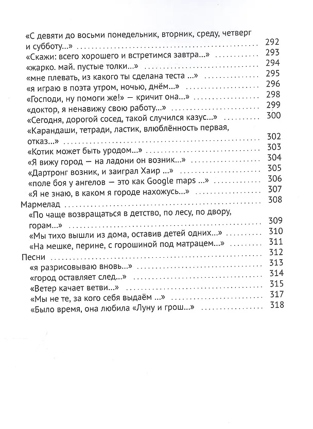 Книга Легкое стихопатство. Современная российская поэзия (Марианна Мартыненкова (Засорина)) — 8