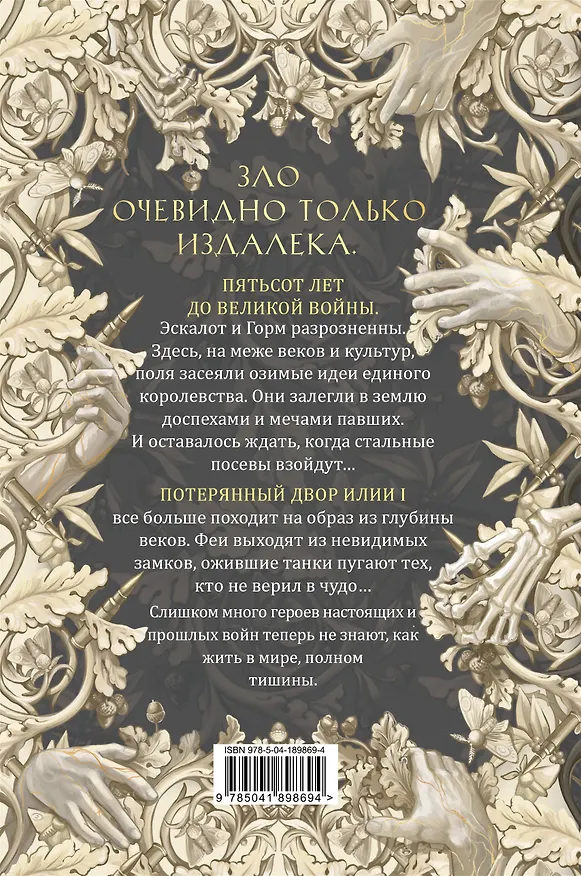 Книга Комплект из 3 книг: Ежевика в долине. Король под горой + Веревочная баллада. Великий Лис + Стальные посевы. Потерянный двор (Мария Гурова) — 8