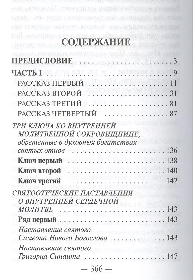 Библиотека духовной прозы: Откровенные рассказы странника духовному своему  отцу. 6-е издание (Комплект из 11-ти книг) (Сергей Аксаков) - купить книгу  с доставкой в интернет-магазине «Читай-город». ISBN: 978-5-75-330836-8,  978-0-00-926932-5, 978-5-7533 ...