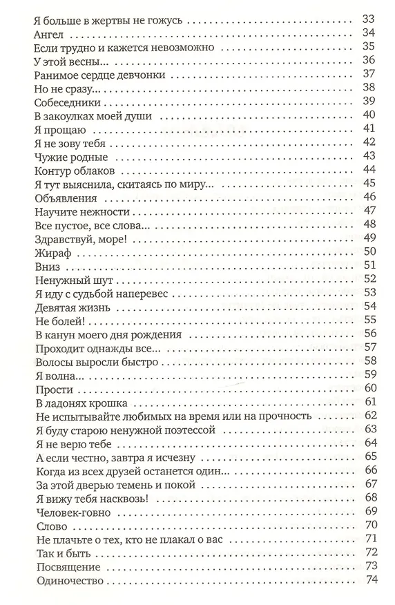 Книга Я тебя люблю?: стихотворения (Екатерина Гордон) — 3
