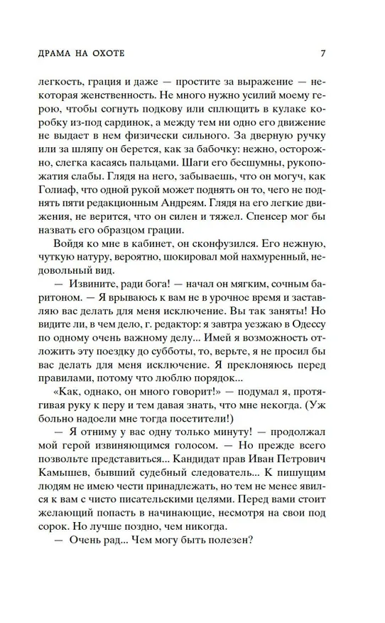Книга Драма на охоте (Антон Чехов) — 14