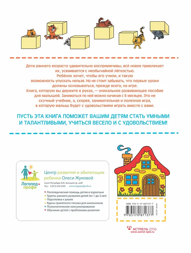 Книга Учимся играя. Формы, буквы, цвета, цифры, слова (Олеся Жукова) — 2
