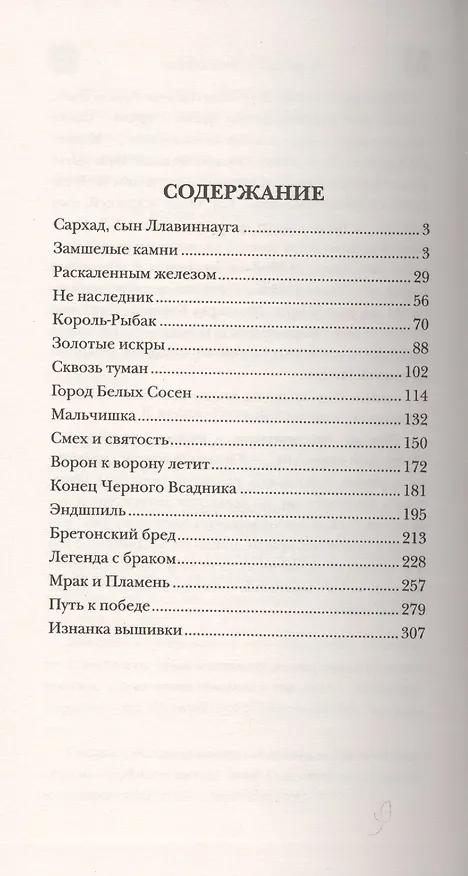 Книга Чаша любви. Возвращения (Альвдис Рутиэн) — 2