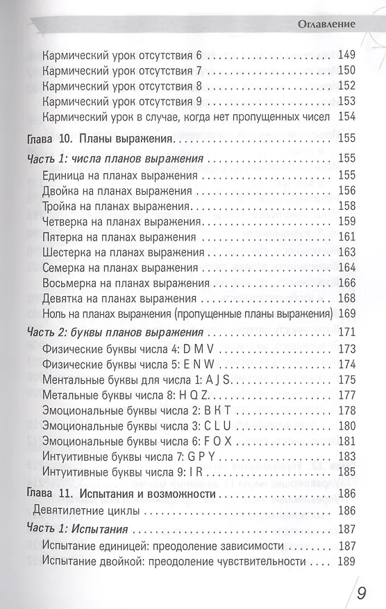 Книга Нумерология - путь самопознания. Руководство для начинающих (Ширли Лоуренс) — 5