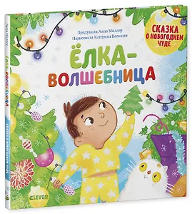 Ёлка-волшебница