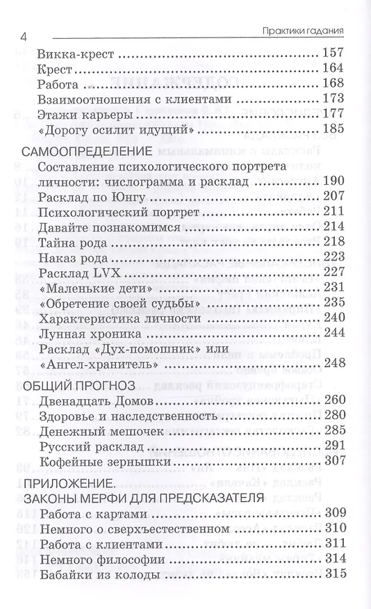Книга Практики гадания: расклады Таро (Владимир Странников) — 3