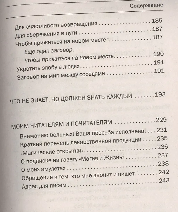 Книга Как благополучие сберечь и упрочить (Наталья Степанова) — 3