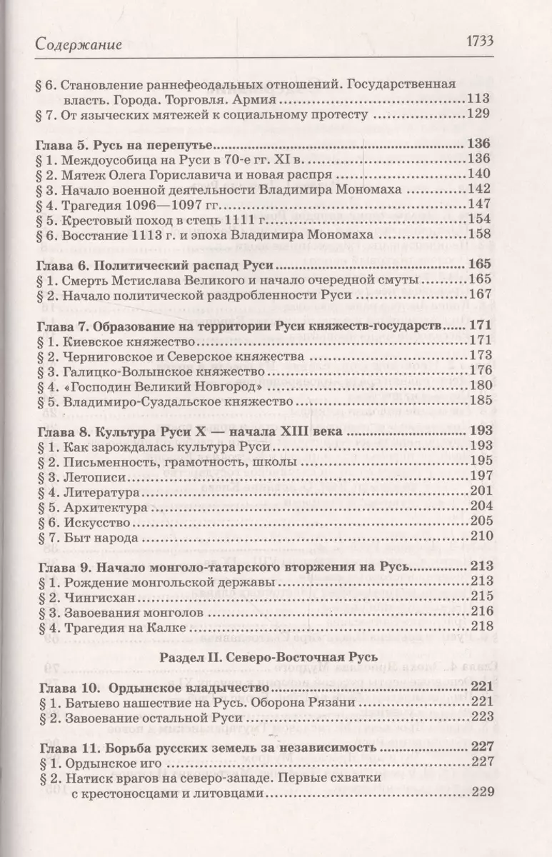 История России с древнейших времен до наших дней (Андрей Сахаров) - купить  книгу с доставкой в интернет-магазине «Читай-город». ISBN: 978-5-17-090465-5