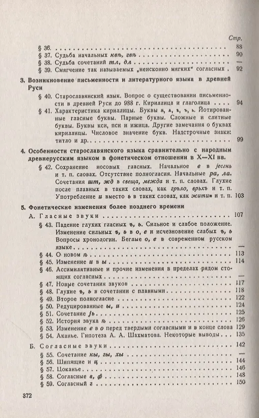 Книга Историческая грамматика русского языка () — 4