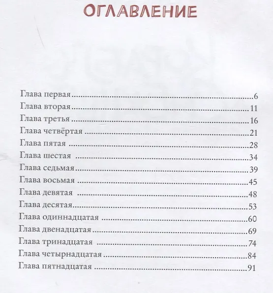 Книга Корабль "Снежный" (Алла Ботвич) — 6