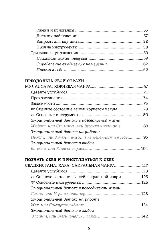 Книга Чакры. Управляйте своей энергией (в полусупере) (Анн Луазелль) — 8