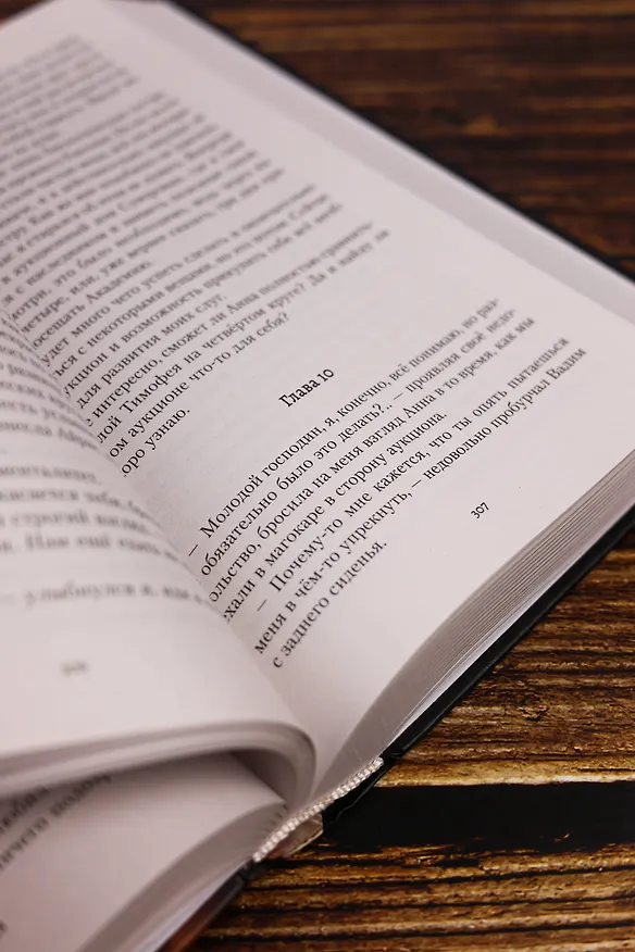 Книга Младший сын князя (сборник) (Андрей Ткачев, Георгий Сомхиев) — 10