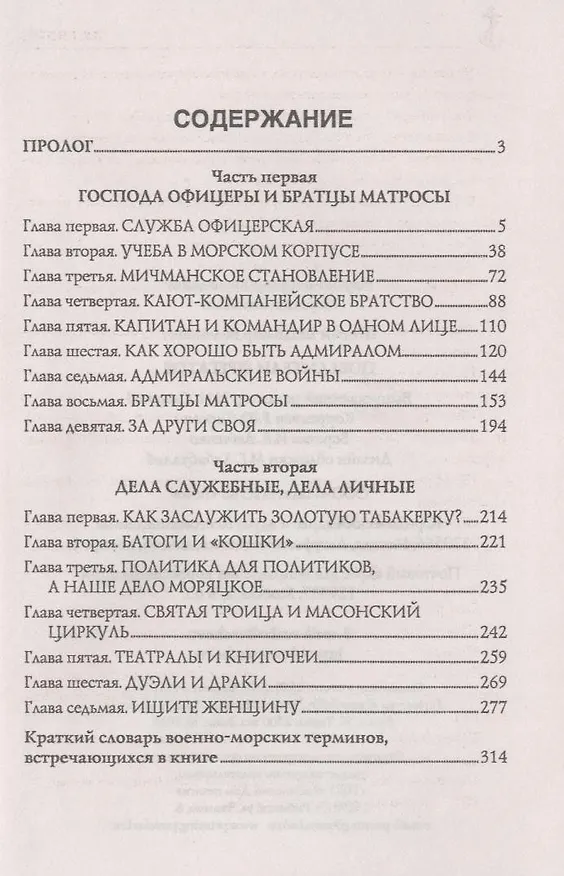 Книга Повелители фрегатов (Владимир Шигин) — 3