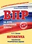 Математика. Тематические тренировочные задания — 2633004 — 1