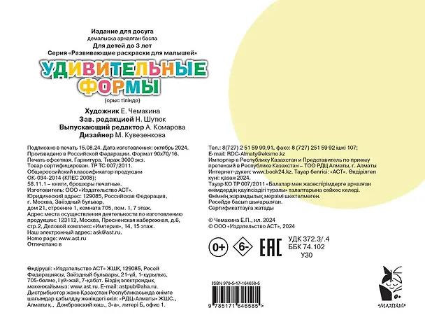 Книга Удивительные формы. Раскрась по образцу () — 2
