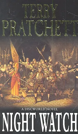 Книга Night Watch, Pratchett, Terry (Терри Пратчетт)