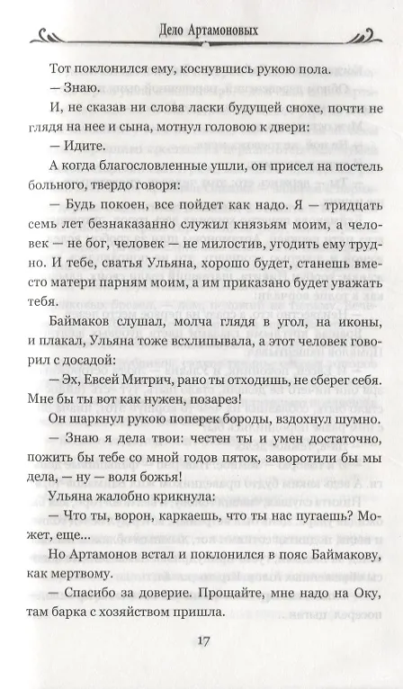 Книга Дело Артамоновых (Максим Горький) — 5
