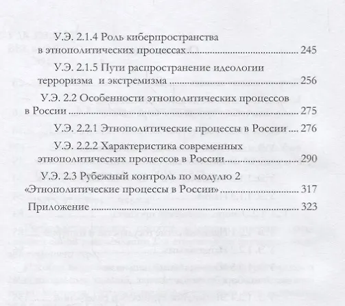 Книга Этнополитология: учебно-методическое пособие () — 3