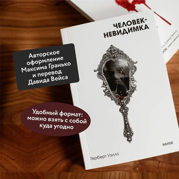 Книга Человек-невидимка. Вечные истории. Покет. Белая серия (Герберт Уэллс) — 6
