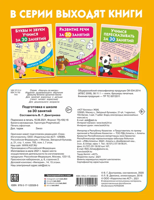 Книга Подготовка к школе за 30 занятий () — 2