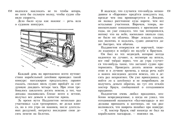Книга Всё о медвежонке Паддингтоне. Новые приключения (Майкл Бонд) — 8