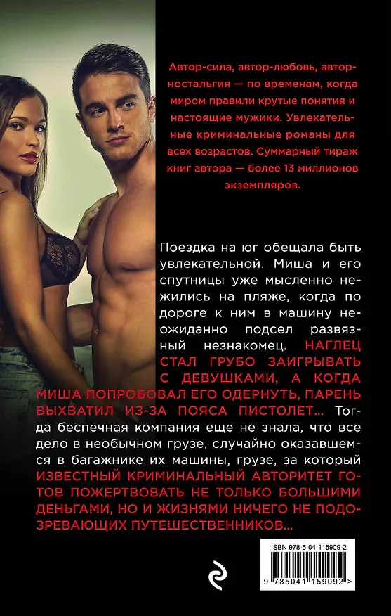 Книга Сто процентов на троих (Владимир Колычев) — 2
