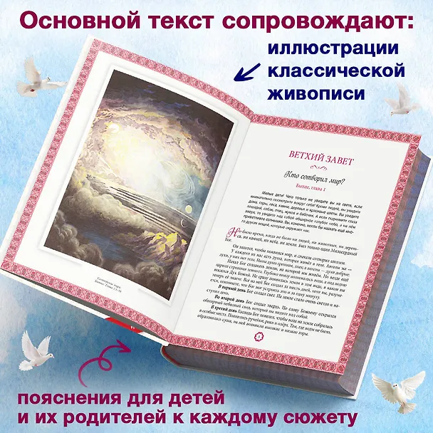 Книга Детская Библия () — 9