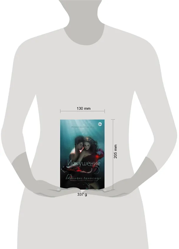 Книга Искушение (Дженнифер Арментроут) — 4