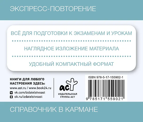 Книга ОГЭ. Английский язык. Все правила. 9 класс (Наталья Селянцева) — 2
