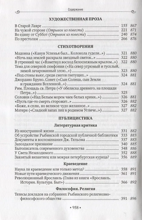 Книга Campo Santo моей памяти: Мемуары. Художественная проза. Стихотворения. Публицистика. Философские произведения. Высказывания современников (Алексей Золотарёв) — 3