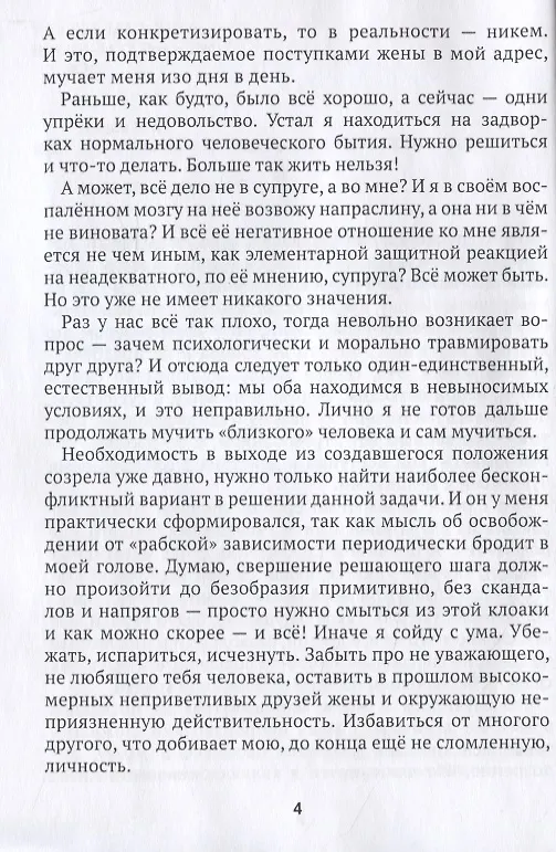 Книга Кто я? Роман (Владимир Карев) — 4
