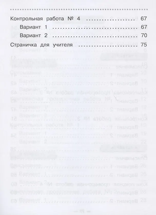 Книга Русский язык. 2 класс. Тетрадь для контрольных работ к учебнику Т.Г. Рамзаевой () — 4