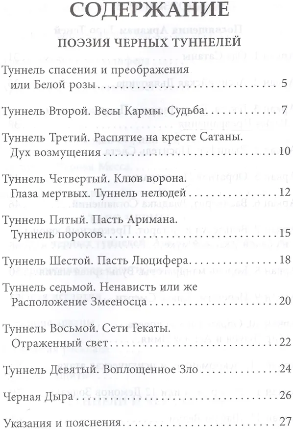 Книга Путешествие по девяти Черным Туннелям (3224) (Вера Склярова) — 2