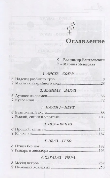 Книга Рунные витражи (Владимир Венгловский) — 2