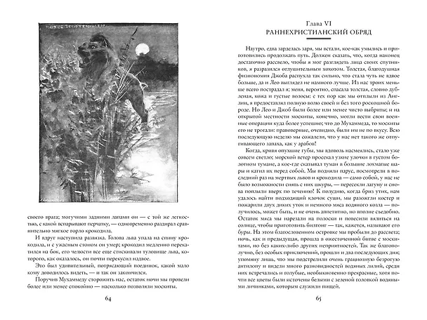 Книга Айша. Возвращение Айши. Дочь Мудрости (Генри Хаггард) — 4