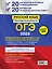 ОГЭ 2025. Русский язык. 20 вариантов итогового собеседования + 20 вариантов экзаменационных работ — 3076252 — 2