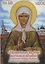 "Приходите ко мне все как к живой". Блаженная старица Матрона: житие, чудеса,  акафист и канон — 2788331 — 1