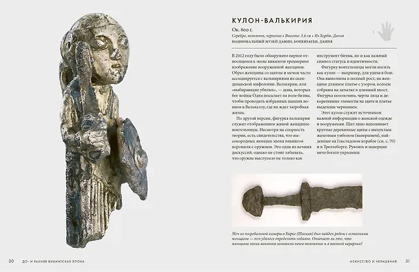 Книга Викинги (Стив Эшби) — 6