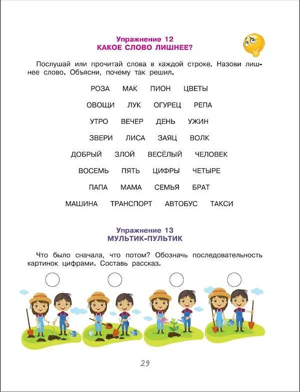 Книга Полезные игры и упражнения для тренировки мозга. 4-6 лет (Елена Тимощенко) — 12